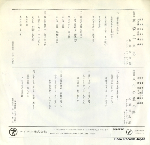 ISHIHARA, YUJIRO tabisugata sannin otoko SN-530