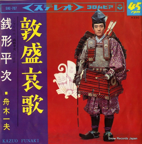 FUNAKI, KAZUO atsumori aika SAS-707