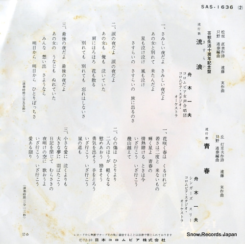 FUNAKI, KAZUO sasurai SAS-1636