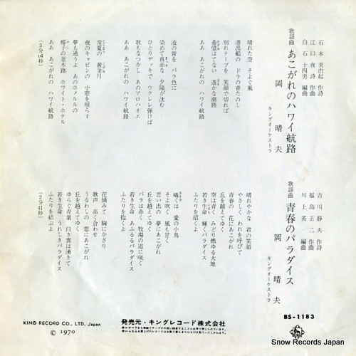 OKA, HARUO akogare no hawaii koro BS-1183
