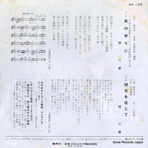 KANMURI, JIRO tabi no owarini AK-105