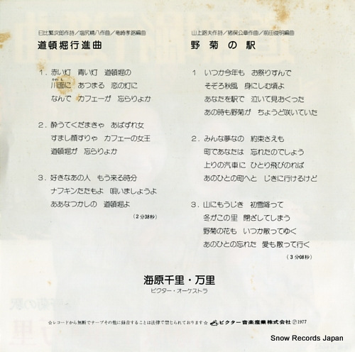 UNABARA, SENRI AND MARI dotonbori koshinkyoku SV-6180