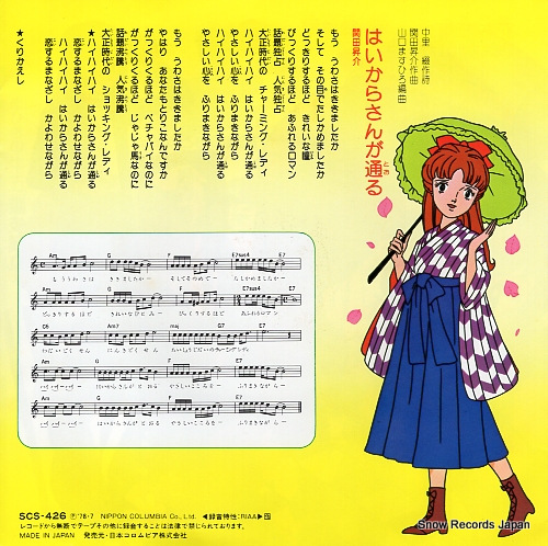 SEKITA, SHOSUKE haikarasan ga toru SCS-426