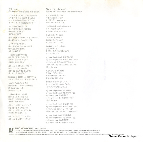 WATANABE, MISATO kanashii ne 07.5H-390