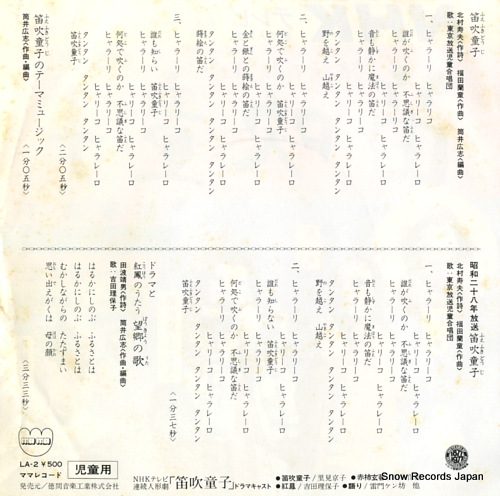 NHK TV RENZOKU NINGYOGEKI shin shokoku monogatari fuefukidouji LA-2