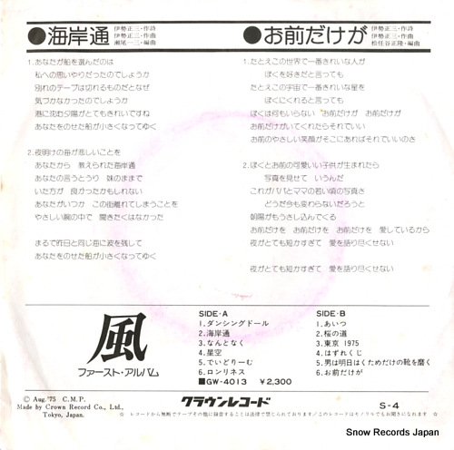 KAZE kaigan dori S-4