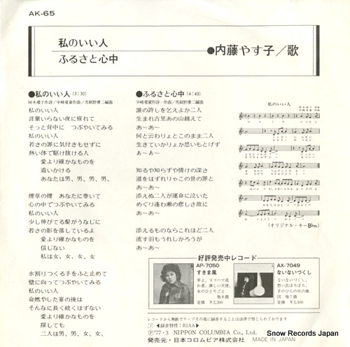 NAITO, YASUKO watashi no iihito AK-65