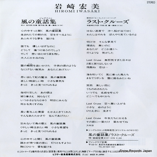 IWASAKI, HIROMI kaze no juvenile SV-9293