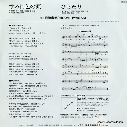 IWASAKI, HIROMI sumireiro no namida SV-7124