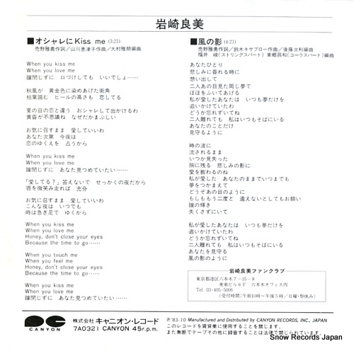 IWASAKI, YOSHIMI oshare ni kiss me 7A0321