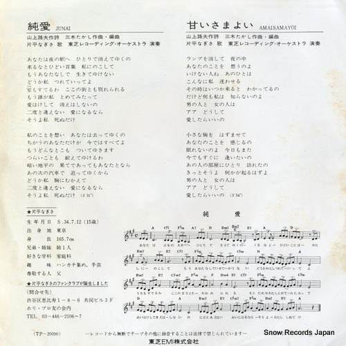 KATAHIRA, NAGISA junai TP-20090