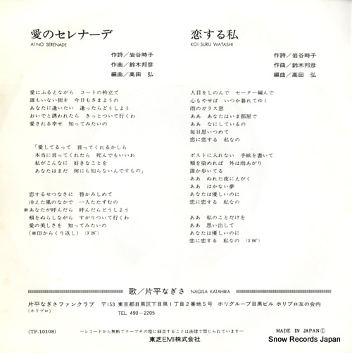 KATAHIRA, NAGISA ai no serenade TP-10108