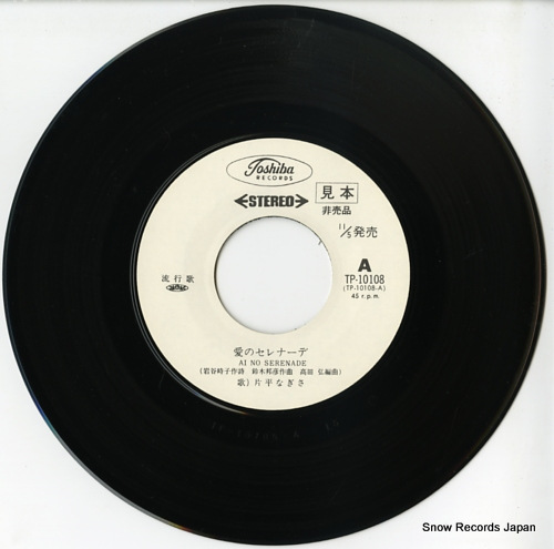 KATAHIRA, NAGISA ai no serenade TP-10108 - disc