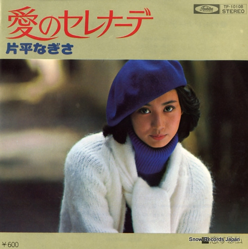 KATAHIRA, NAGISA ai no serenade TP-10108 - front cover
