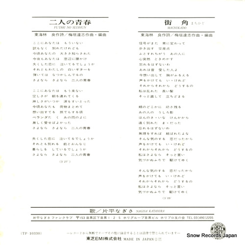 KATAHIRA, NAGISA futari no seishun TP-10330