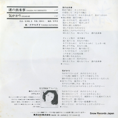 KATAHIRA, NAGISA nagisa no dekigoto TP-10448