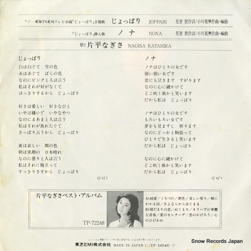 KATAHIRA, NAGISA joppari TP-10543