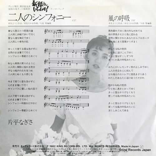 KATAHIRA, NAGISA futari no symphony K07S-345