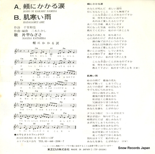 KATAHIRA, NAGISA hoho ni kakaru namida TP-20196