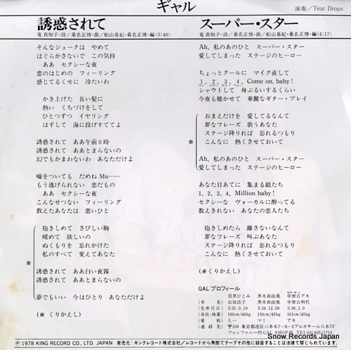 GAL yuwaku sarete GK-257