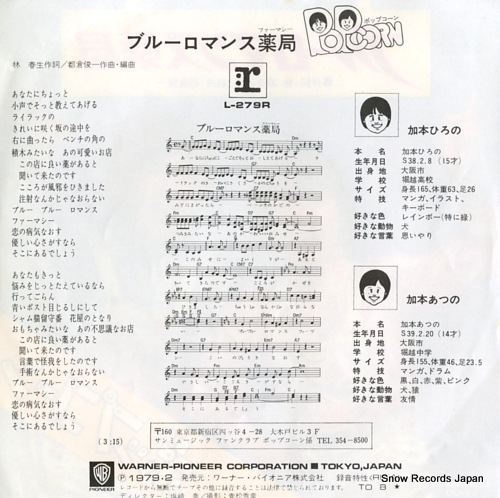 POPCORN blue romance pharmacy L-279R