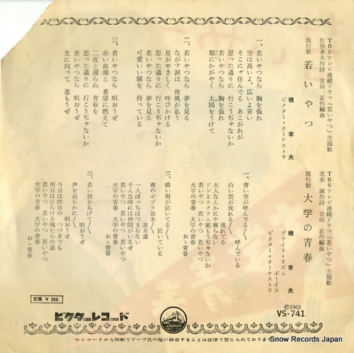 HASHI, YUKIO wakai yatsu VS-741