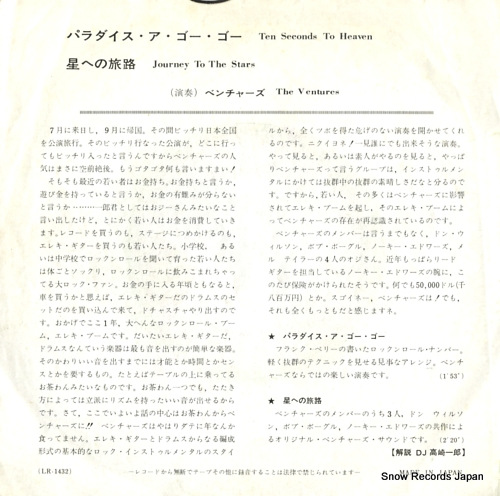 VENTURES, THE ten seconds to heaven LR-1432