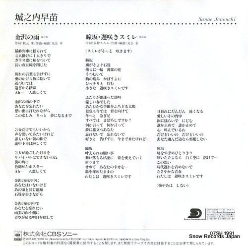 JYONOUCHI, SANAE kanazawa no ame 07SH1991