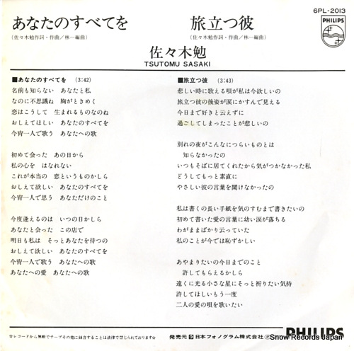 SASAKI, TSUTOMU anata no subete wo 6PL-2013