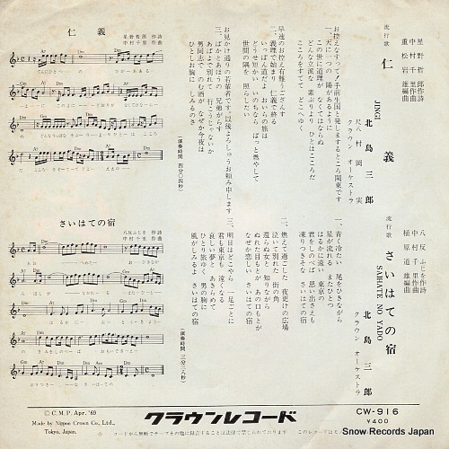 KITAJIMA, SABURO jingi CW-916