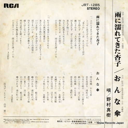 NOMURA, MASAKI ame ni nuretekita kyoko JRT-1285