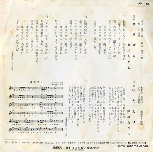 HOSOKAWA, TAKASHI yukizuri AK-199