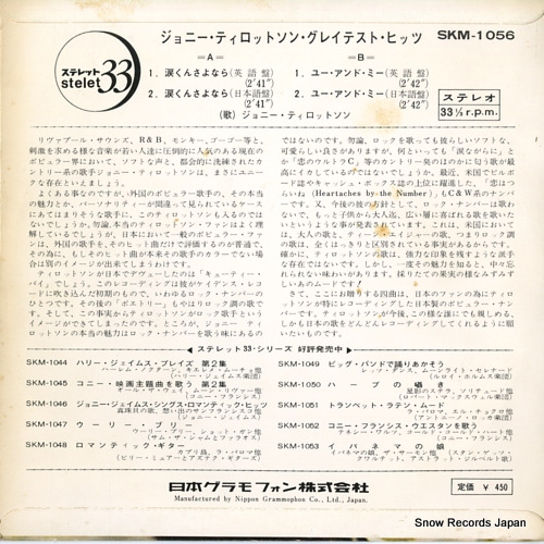 TILLOTSON, JOHNNY johnny tillotson's greatest hits SKM-1056