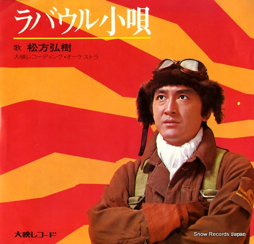 MATSUKATA, HIROKI douki no sakura D-106
