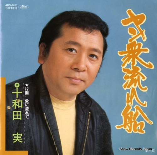 TSUGAWA, IZUMI ai ni nagarete 4RS-1421