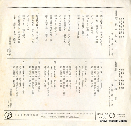 SUGAWARA, TSUZUKO kanton elegy SN-1133