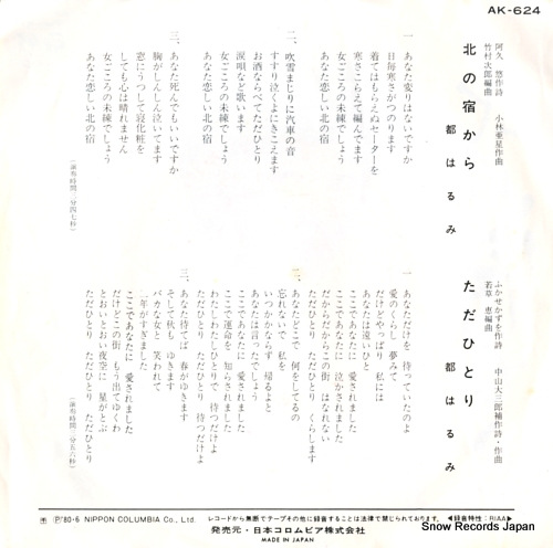 MIYAKO, HARUMI kita no yado kara AK-624