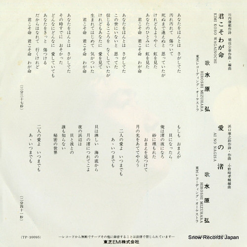 MIZUHARA, HIROSHI kimi koso wagainochi TP-10095