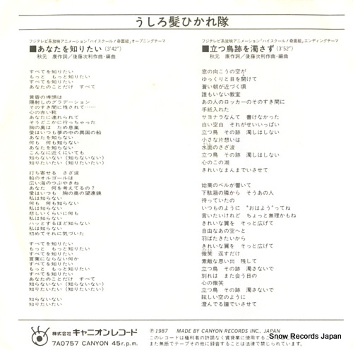 USHIROGAMI HIKARETAI anata wo shiritai 7A0757