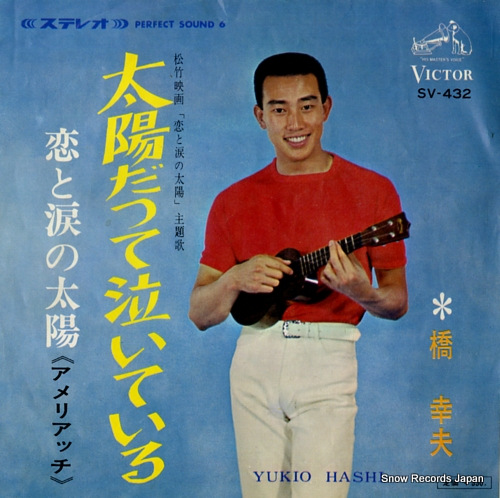 HASHI, YUKIO koi to namida no taiyo SV-432