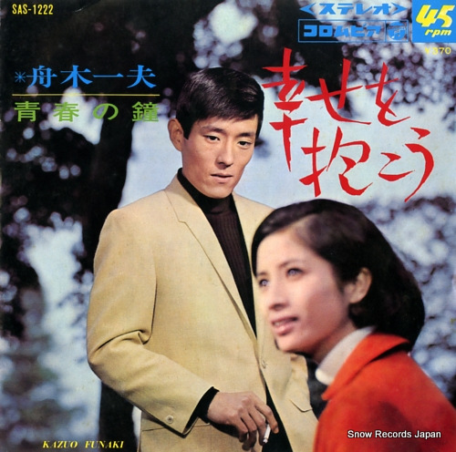FUNAKI, KAZUO seishun no kane SAS-1222
