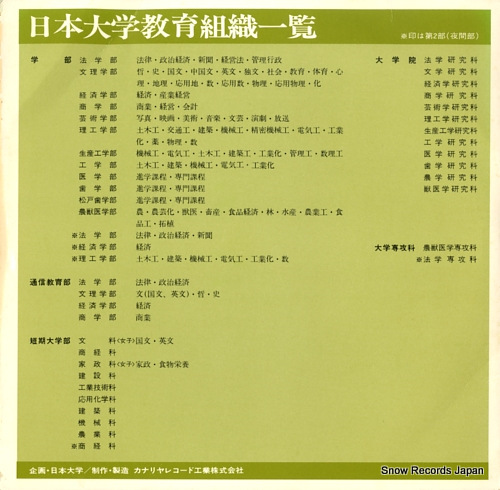 NIHON UNIVERCITY shinnyusei ni okuru kotoba K-3167