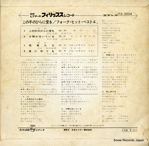 V/A folk hit best4 FS-3004