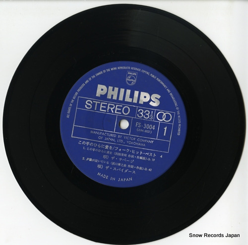 V/A folk hit best4 FS-3004