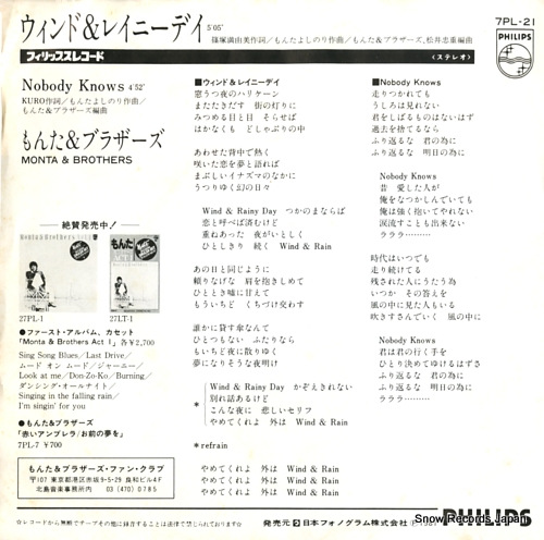 MONTA AND BROTHERS wind & rainy day 7PL-21