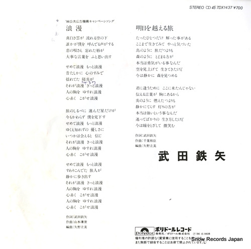 TAKEDA, TETSUYA roman 7DX1437