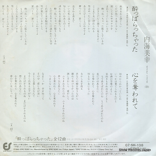 UTSUMI, MIYUKI yopparacchatta 07.5H-138
