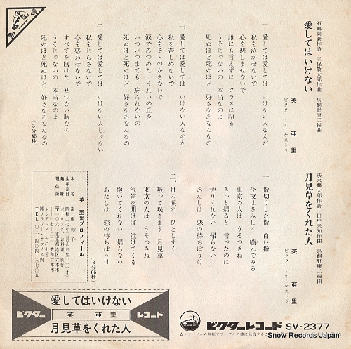 HANABUSA, ARI aishiteha ikenai SV-2377