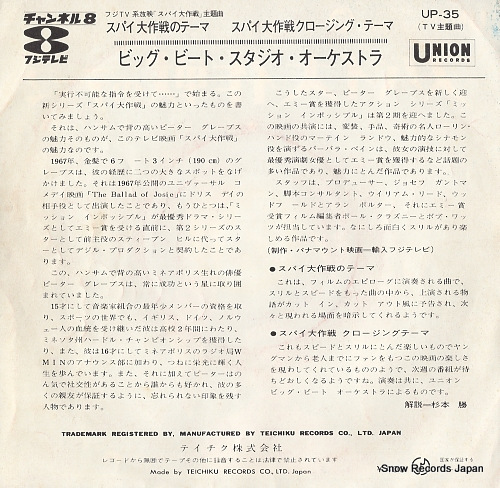 BIG BEAT STUDIO ORCHESTRA spy daisakusen no theme UP-35