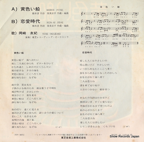 OKAZAKI, YUKI kiiroi fune TP-2672